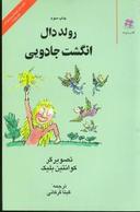 عکس انگشت جادویی