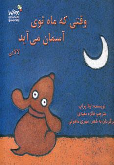 عکس وقتی که ماه توی آسمان می‌آید