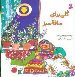 عکس گلی برای ساقه سبز