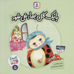 عکس با یک گل بهار نمی‌شود