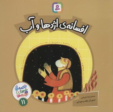 عکس افسانه اژدها و آب