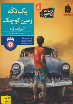 عکس یک تکه زمین کوچک