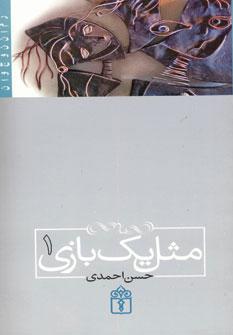 عکس مثل یک بازی ۱