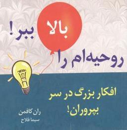 عکس روحیه‌ام را بالا ببر