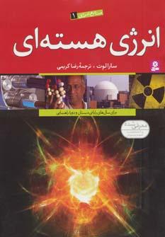 عکس انرژی هسته‌ای