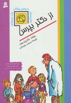 عکس از دکتر بپرس
