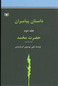 عکس داستان پیامبران