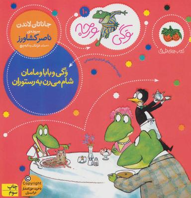 عکس وگی و بابا و مامان شام میرن به رستوران