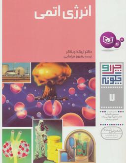 عکس انرژی اتمی