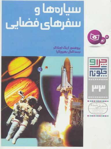 عکس سیاره‌ها و سفرهای فضایی