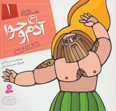 عکس آدم و حوا