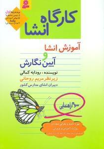 عکس کارگاه انشا (سوم راهنمایی)