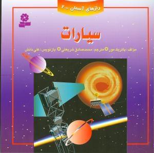 عکس سیارات