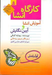 عکس کارگاه انشا