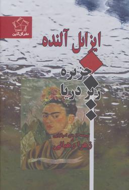 عکس جزیرهٔ زیر دریا
