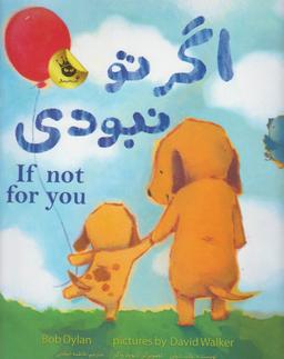 عکس اگر تو نبودی