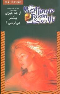 عکس از چه چیزی بیشتر می‌ترسی؟