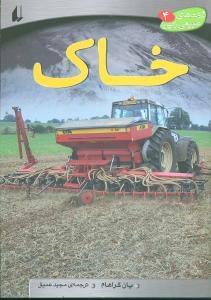 عکس خاک