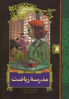 عکس مدرسه ریاضت