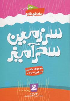 عکس سرزمین سحرآمیز