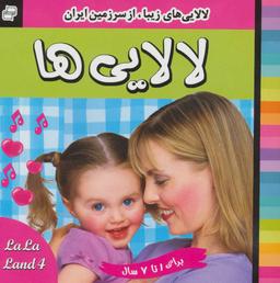 عکس لالایی‌ها (۴)