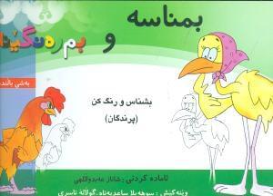 عکس بشناس و رنگ کن (پرندگان)