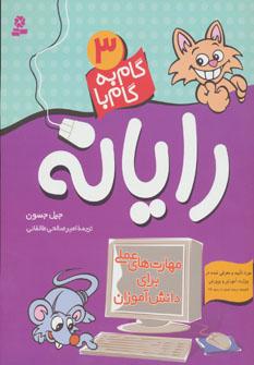 عکس گام به گام با رایانه ۳