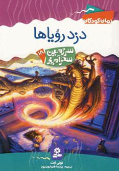 عکس دزد رویاها