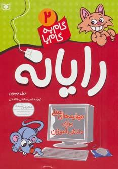 عکس گام به گام با رایانه ۲