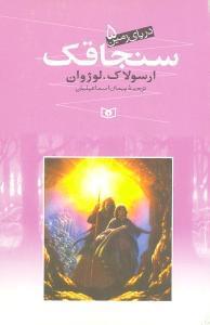 عکس سنجاقک