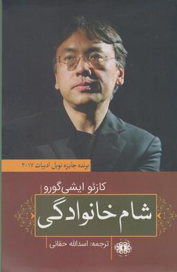 عکس شام خانوادگی