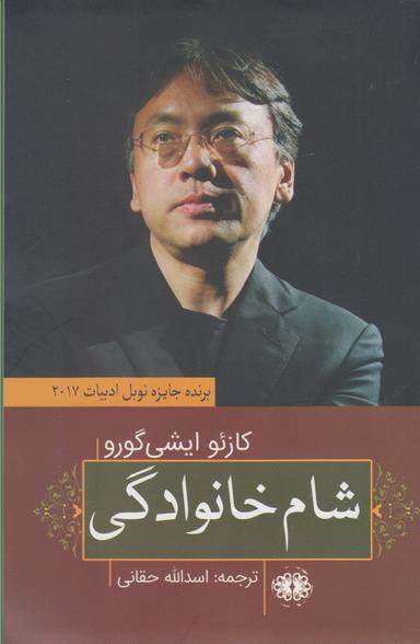 عکس شام خانوادگی