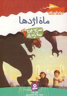 عکس ماه اژدها