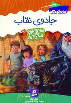 عکس جادوی نقاب