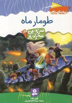 عکس طومار ماه