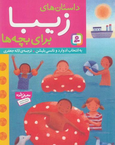 عکس داستانهای زیبا برای بچه‌ها