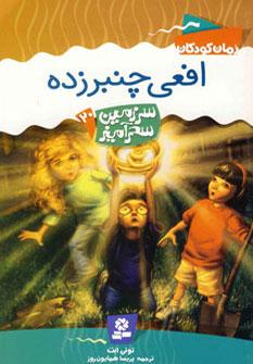 عکس افعی چنبره زده