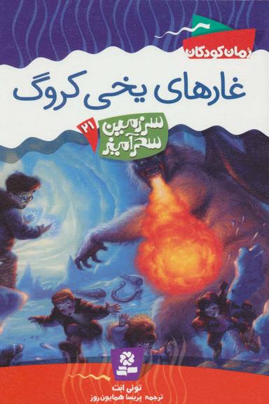 عکس غارهای یخی کروگ