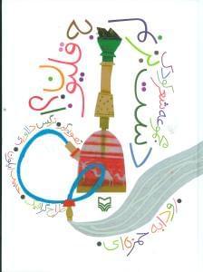 عکس دست بزنم به قلیون