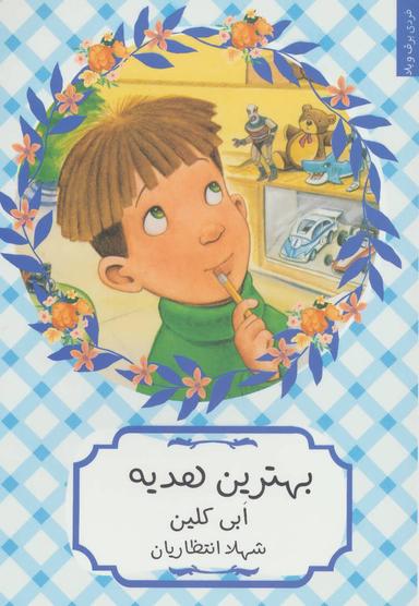 عکس بهترین هدیه