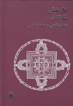 عکس بتهای ذهنی و خاطره ازلی