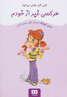 عکس هر کسی غیر از خودم