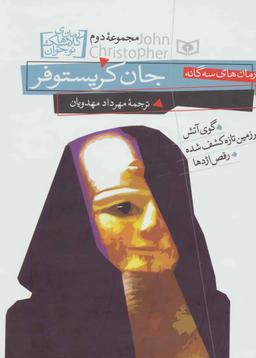 عکس های سری رمان کلاسیک نوجوان قدیانی