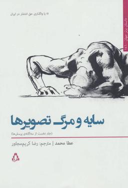 عکس سایه و مرگ تصویرها