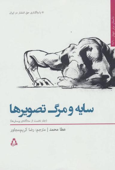 عکس سایه و مرگ تصویرها