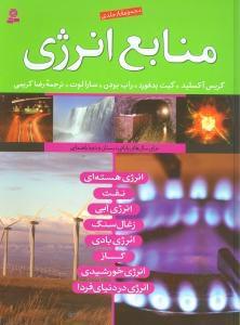 عکس منابع انرژی