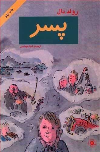 عکس پسر
