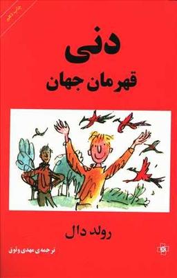 عکس دنی قهرمان جهان