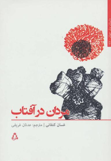 عکس مردان در آفتاب