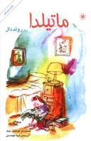 عکس ماتیلدا